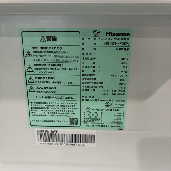 冷蔵庫 HR-DCH450K