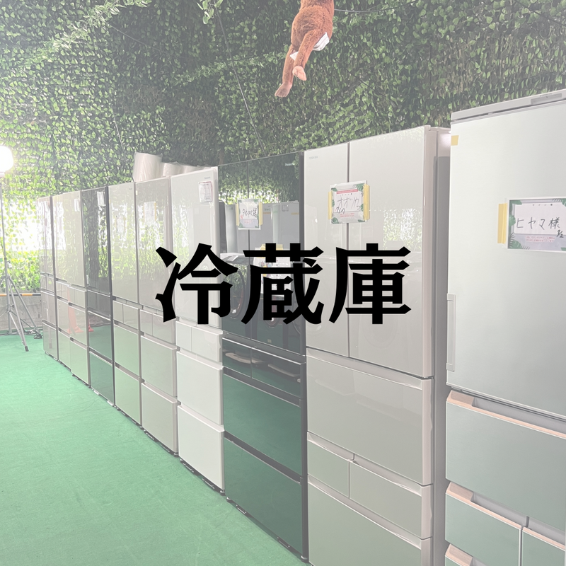 冷蔵庫
