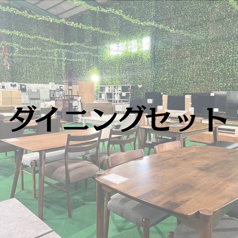 ダイニングセット