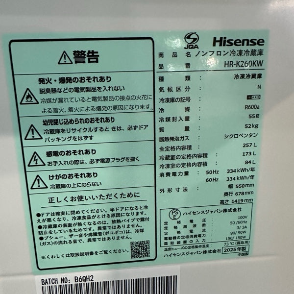 冷蔵庫 HR-K260KW