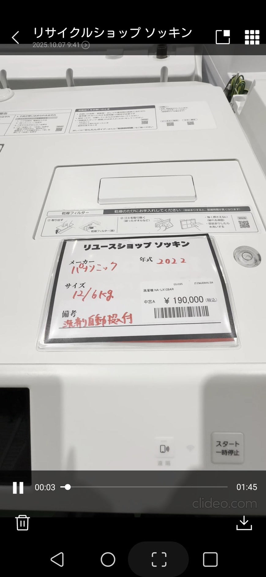 秋永様専用　ドラム式洗濯機