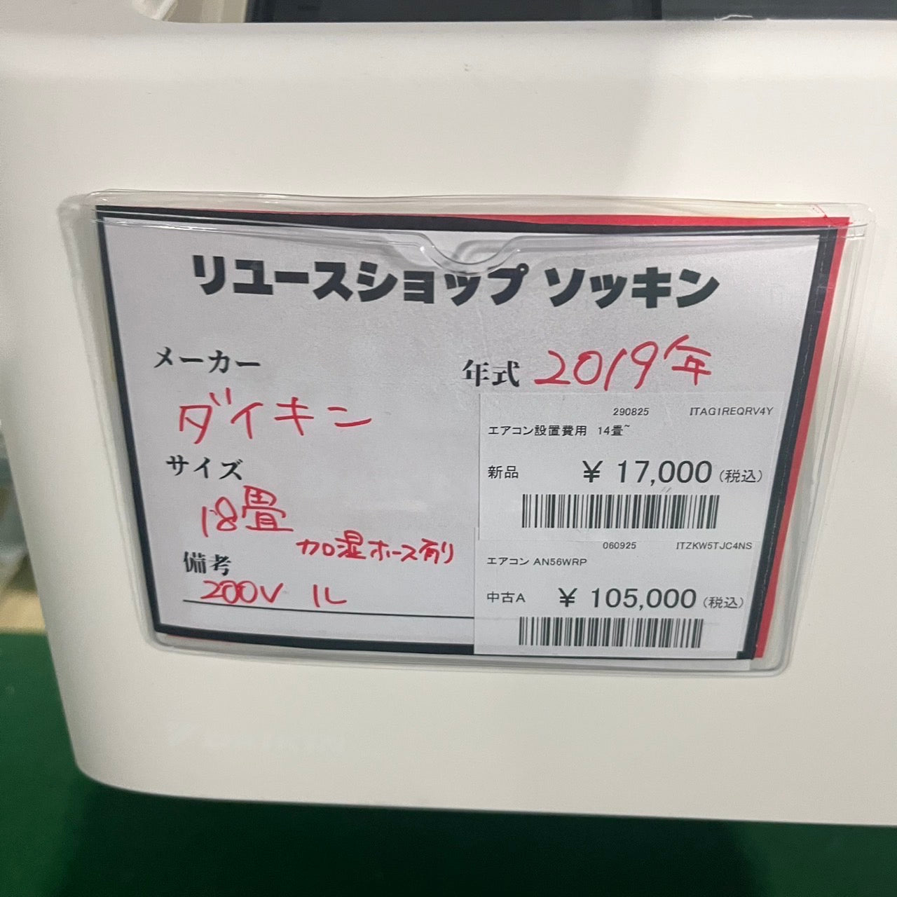 エアコン 2台　取り付け費用込み