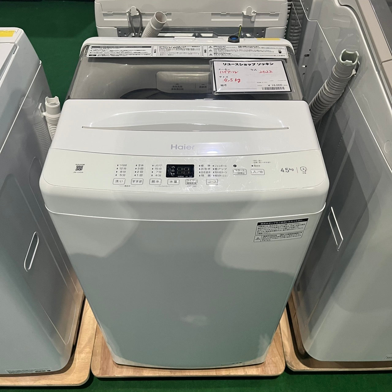 ミヤハラ様　洗濯機
