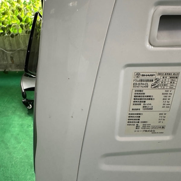 ドラム式洗濯機 ES-S7H-CL