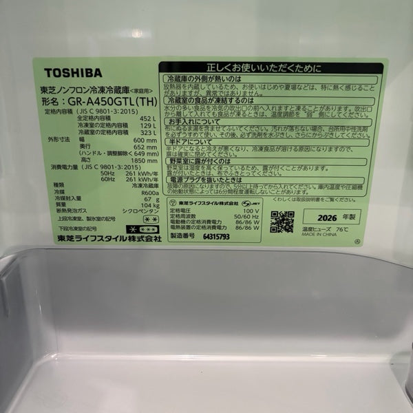 冷蔵庫 GR-A450GTL