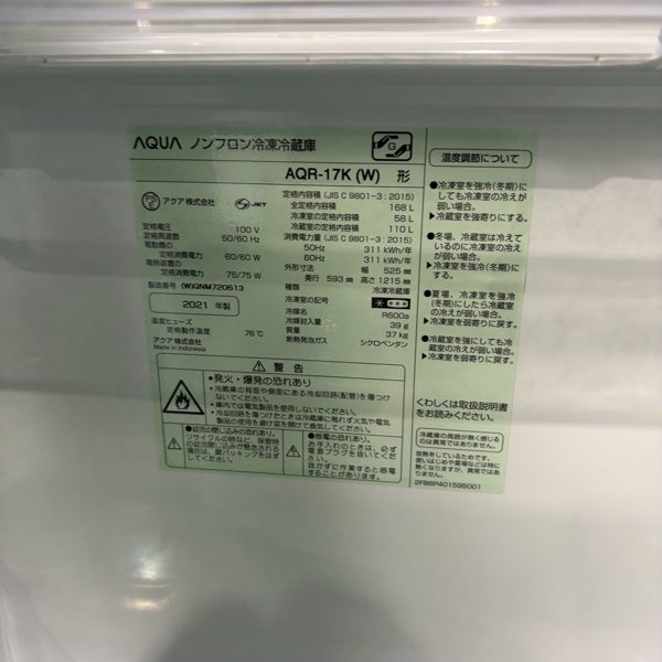 冷蔵庫 AQR-17K【ITHFHIRIT9GU】
