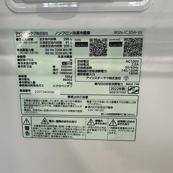 冷蔵庫 IRSN-IC30A