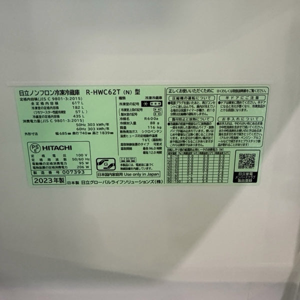 冷蔵庫 R-HWC62T