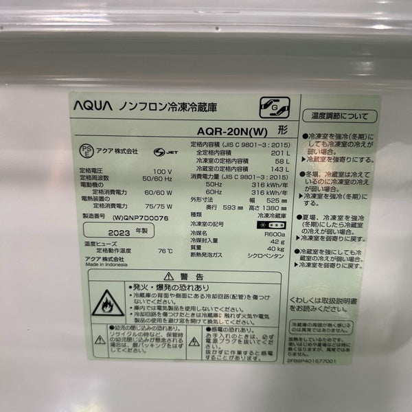 冷蔵庫 AQR-20N【IT40N69S2B4G】