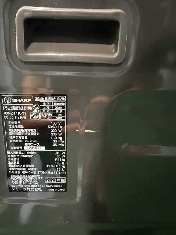 洗濯機 ES-X11B
