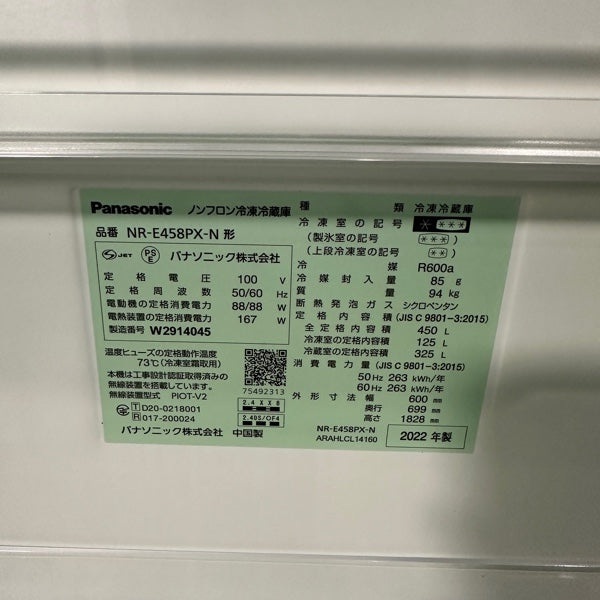 冷蔵庫 NR-E458PX【ITFVM8FKO6J2】
