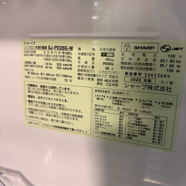 冷蔵庫 SJ-PD28G 2020【ITQQCZ4Z0878】