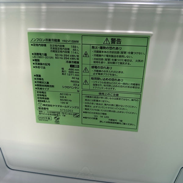 冷蔵庫 YRZ-F15MW