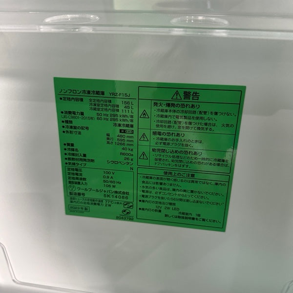 冷蔵庫 YRZ-F15J 2023【IT2W46JUMGYH】