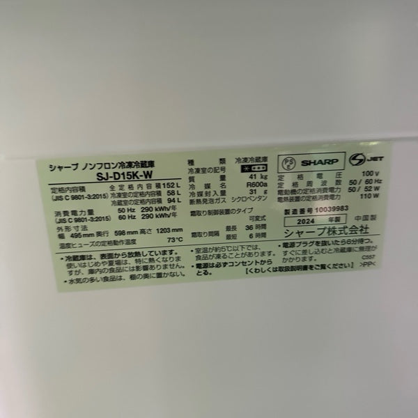 冷蔵庫 SJ-D15K【ITH9KLGN2UM8】