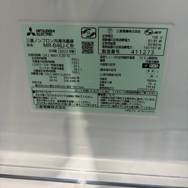 冷蔵庫 MR-B46J