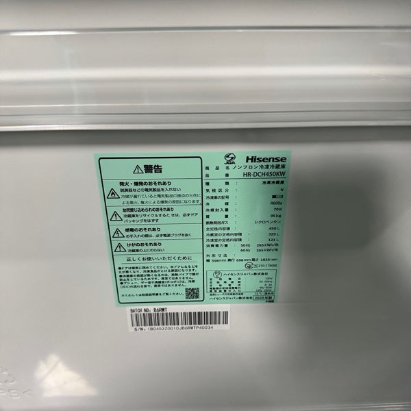 冷蔵庫 HR-DCH450K【ITVTM0FAXBM6】