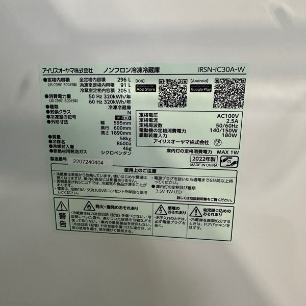 冷蔵庫 IRSN-IC30A