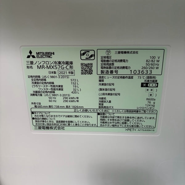 冷蔵庫 MR-MX57G