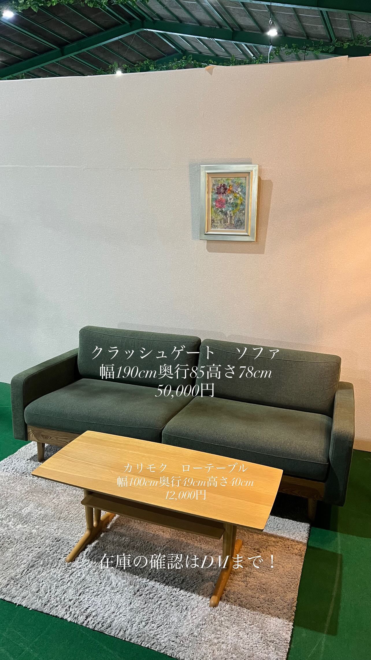 クラッシュゲート　ソファ