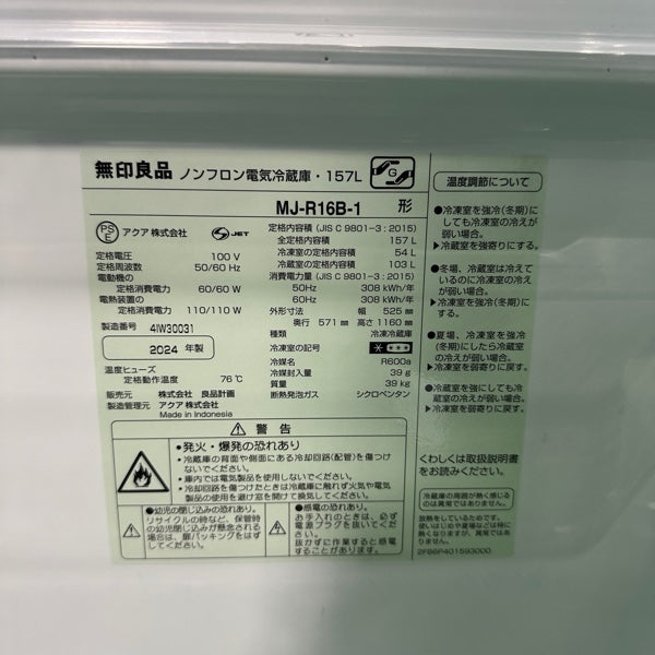 冷蔵庫 MJ-R16B【IT6D5K1HZ1ZG】