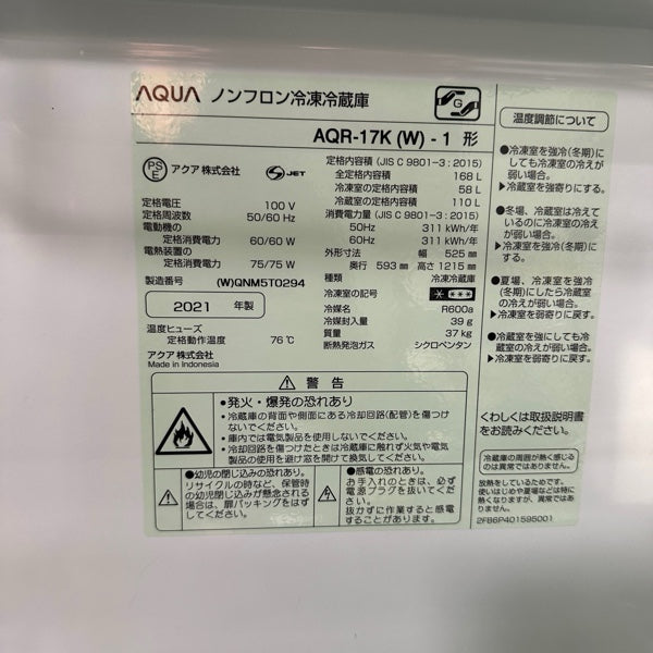 冷蔵庫 AQR-17K【ITOJGA2LIH6K】