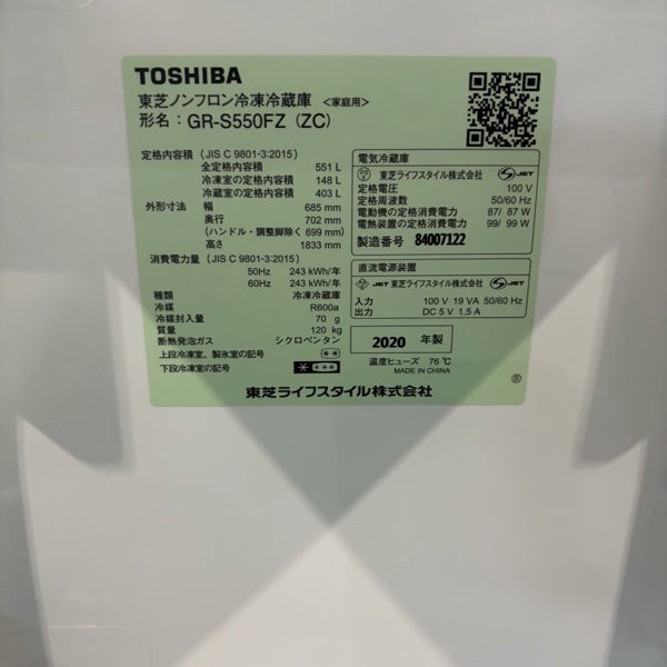 冷蔵庫 GR-S550FZ