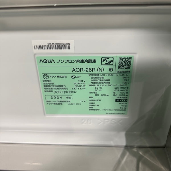 冷蔵庫 AQR-26R