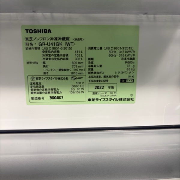 冷蔵庫 GR-U41GK【ITI9AOXSIFNO】