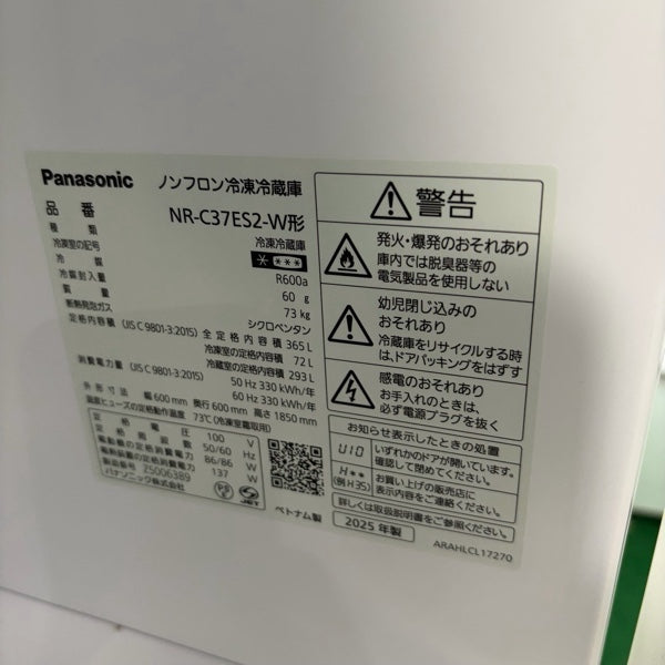 冷蔵庫 NR-C37ES2L【IT2NQTQTSF1T】