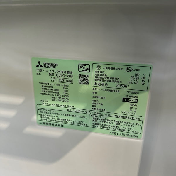 冷蔵庫 MR-C33G【ITC4F6J37FPE】