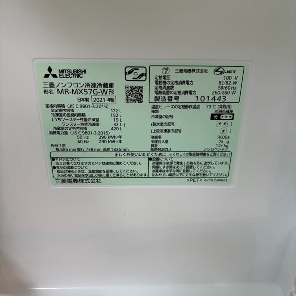 冷蔵庫 MR-MX57G