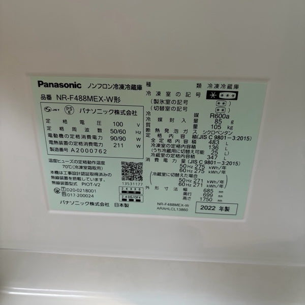 冷蔵庫 NR-F488MEX-W