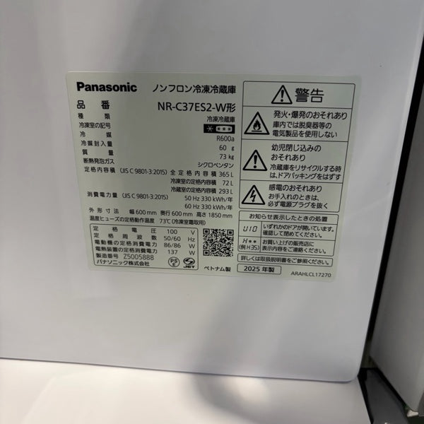 冷蔵庫 NR-C37ES2L