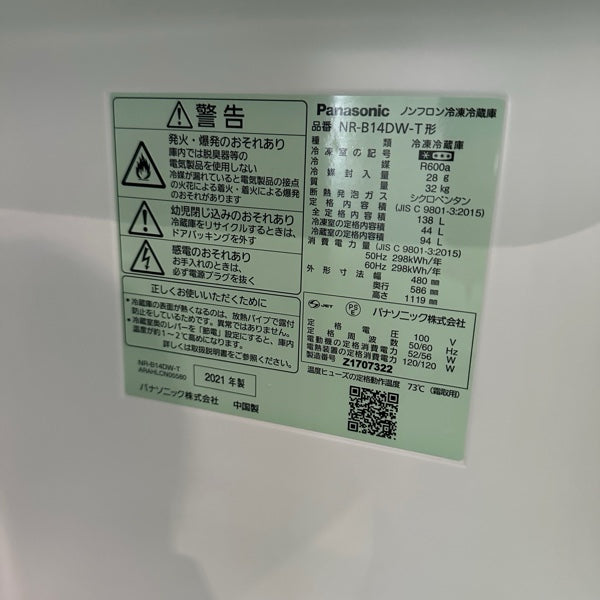 冷蔵庫 NR-B14DW【ITUA48NWG7N0】