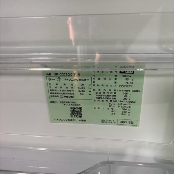 冷蔵庫 NR-C373GC【ITTY6B0340UK】