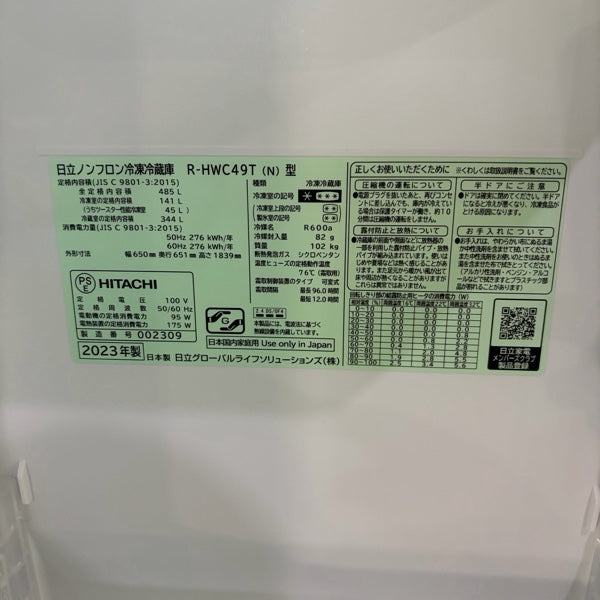 冷蔵庫 R-HWC49T