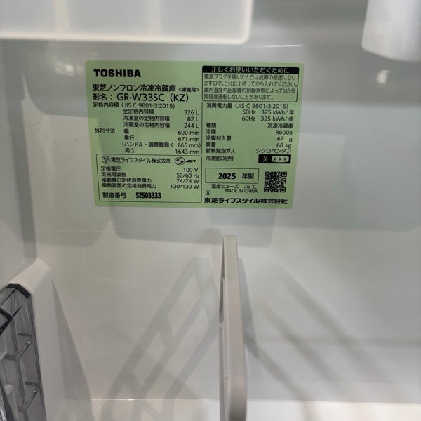 冷蔵庫 GR-W33SC【ITS29VN4GB0Q】