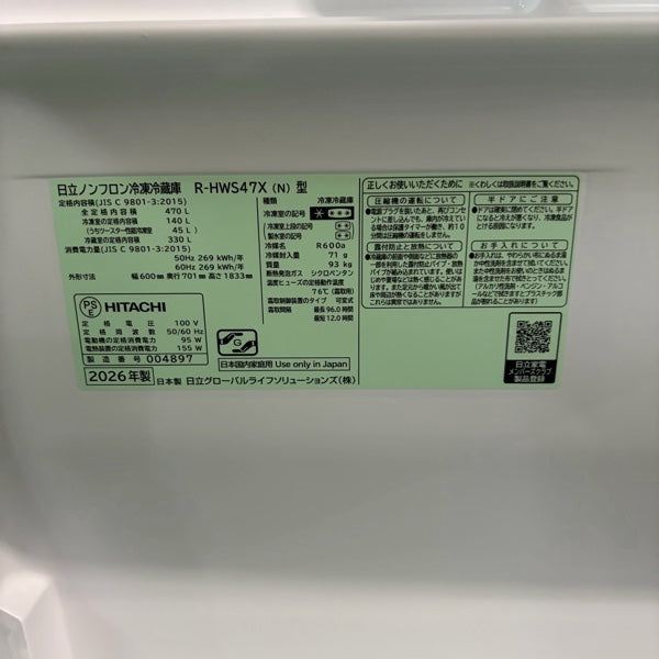 冷蔵庫 R-HWS47X