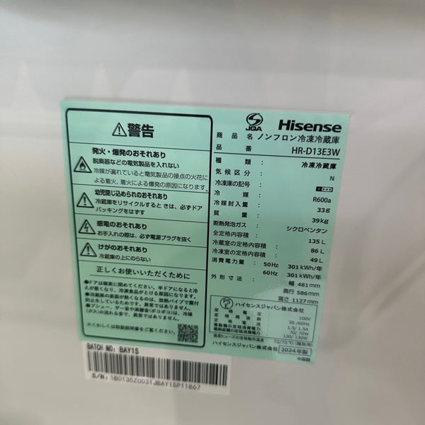 冷蔵庫 HR-D13E3W