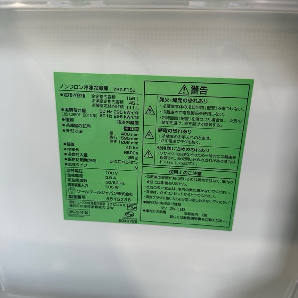 冷蔵庫 YRZ-F15J