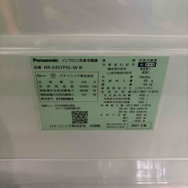 冷蔵庫 NR-E457PXL【ITPFUX39WACO】
