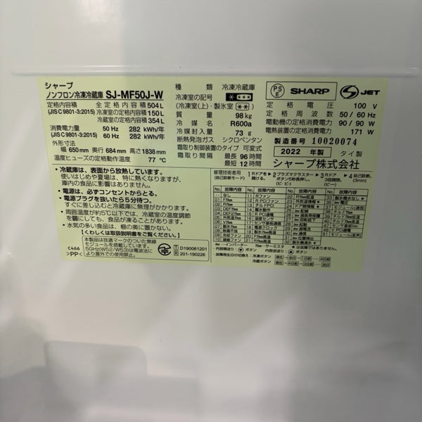 冷蔵庫 SJ-MF50J
