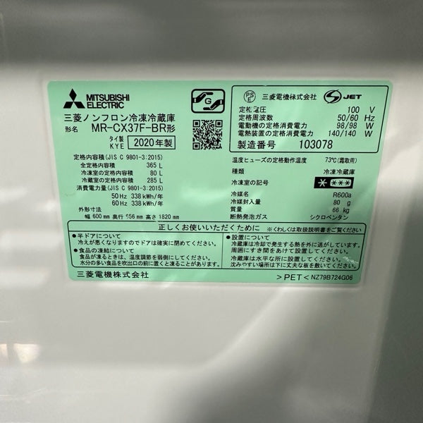 冷蔵庫 MR-CX37F