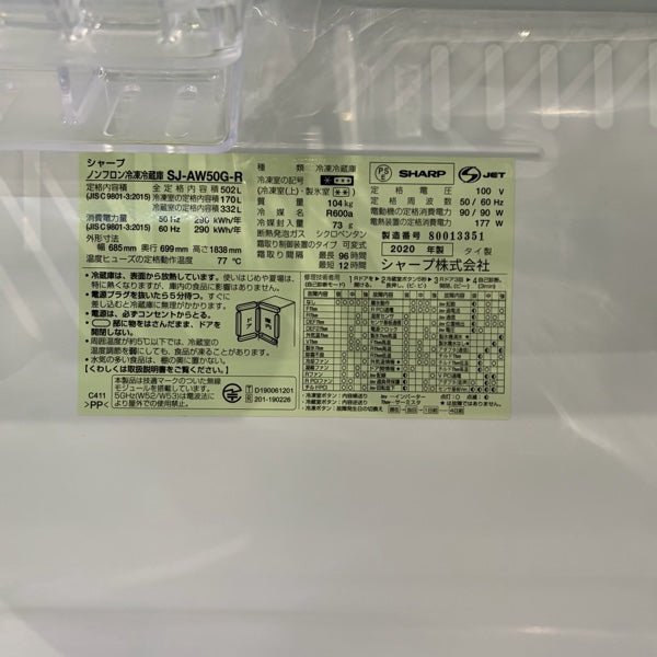 冷蔵庫 SJ-AW50G