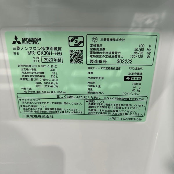 冷蔵庫 MR-CX30H【ITLFSHK4HFSE】