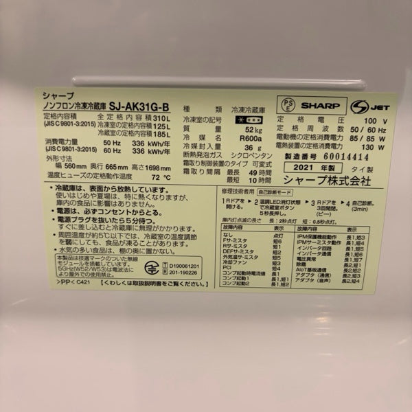 冷蔵庫 SJ-AK31G【ITRUQOCRNNDP】