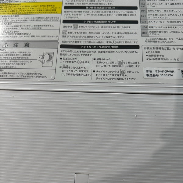 洗濯機 ES-H10F