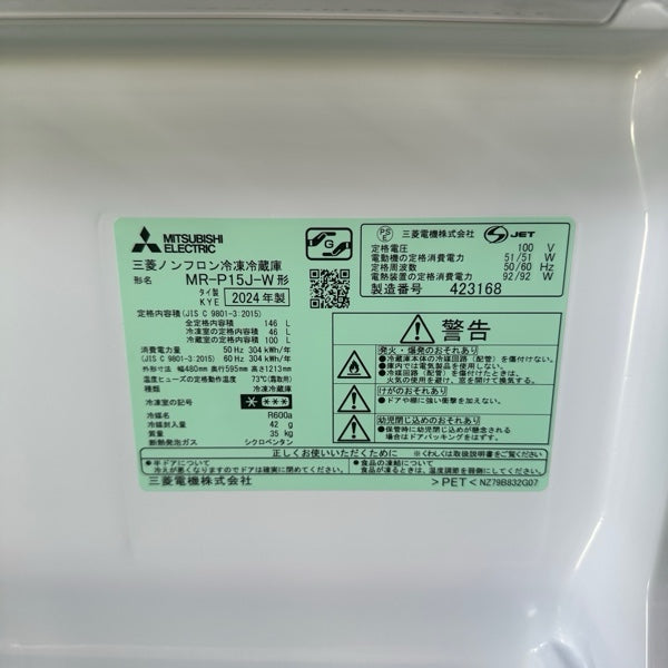冷蔵庫 MR-P15J
