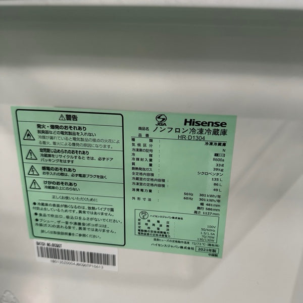 冷蔵庫 HR-D11304 2021【ITAEH5KXTJSI】